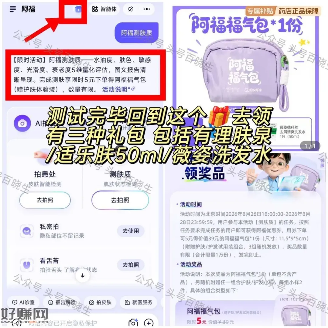 蚂蚁阿福app 发送：阿福测肤质