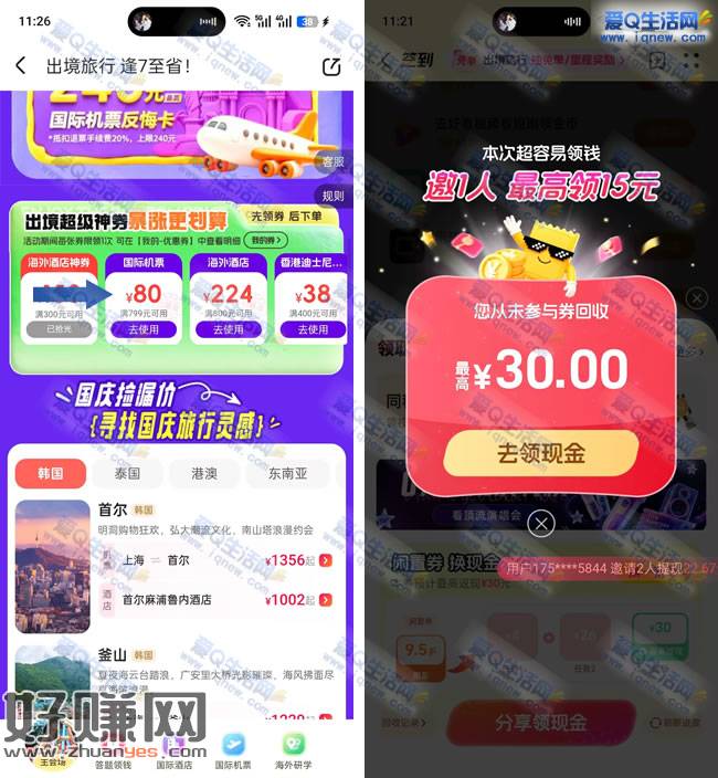 同程旅行券回收领现金 反馈19.02元现金