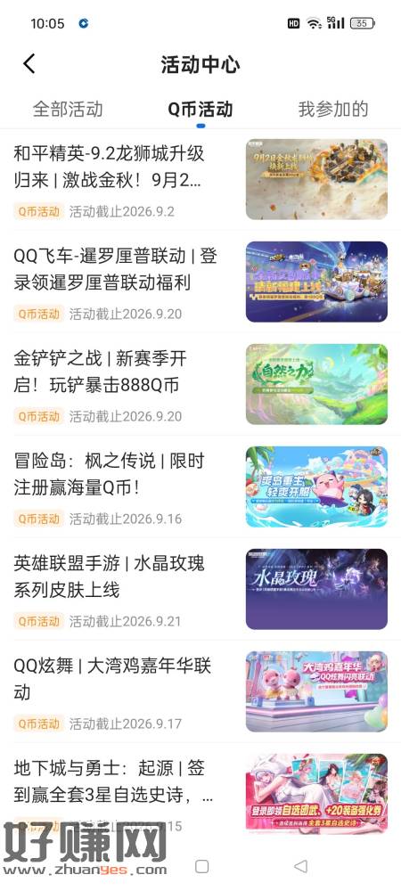QQ浏览器—我的—横幅盛夏回归季，点进去浏览更多活动有几个Q