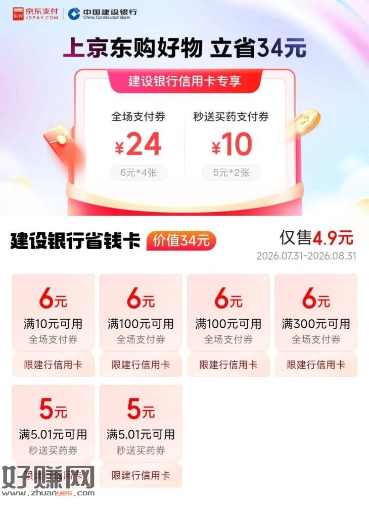 京东搜:建`行省钱卡 ,有4.9💰买34吱fu倦 按需买哈