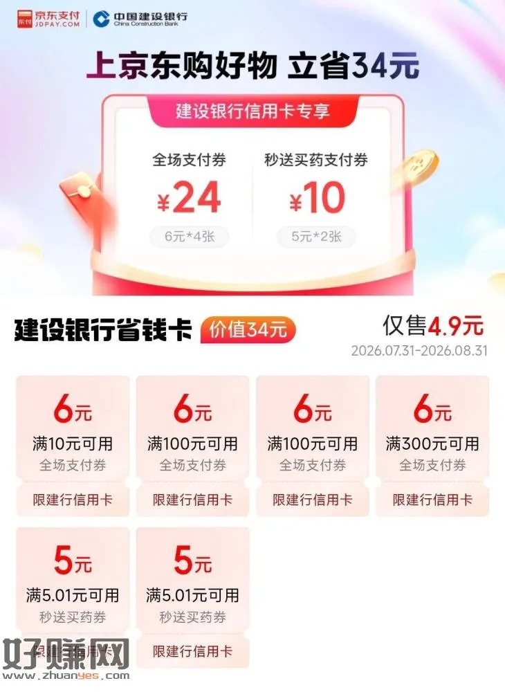 京东搜：建`行省钱卡 ，有4.9💰买34吱fu倦 按需买哈