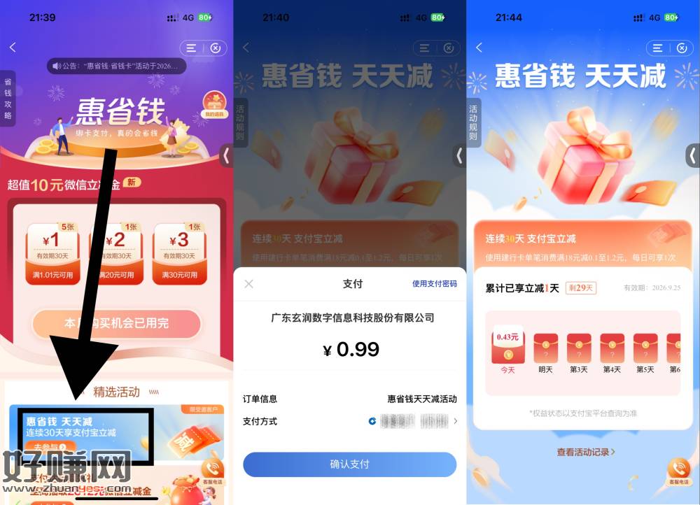 建行app-惠省錢页面