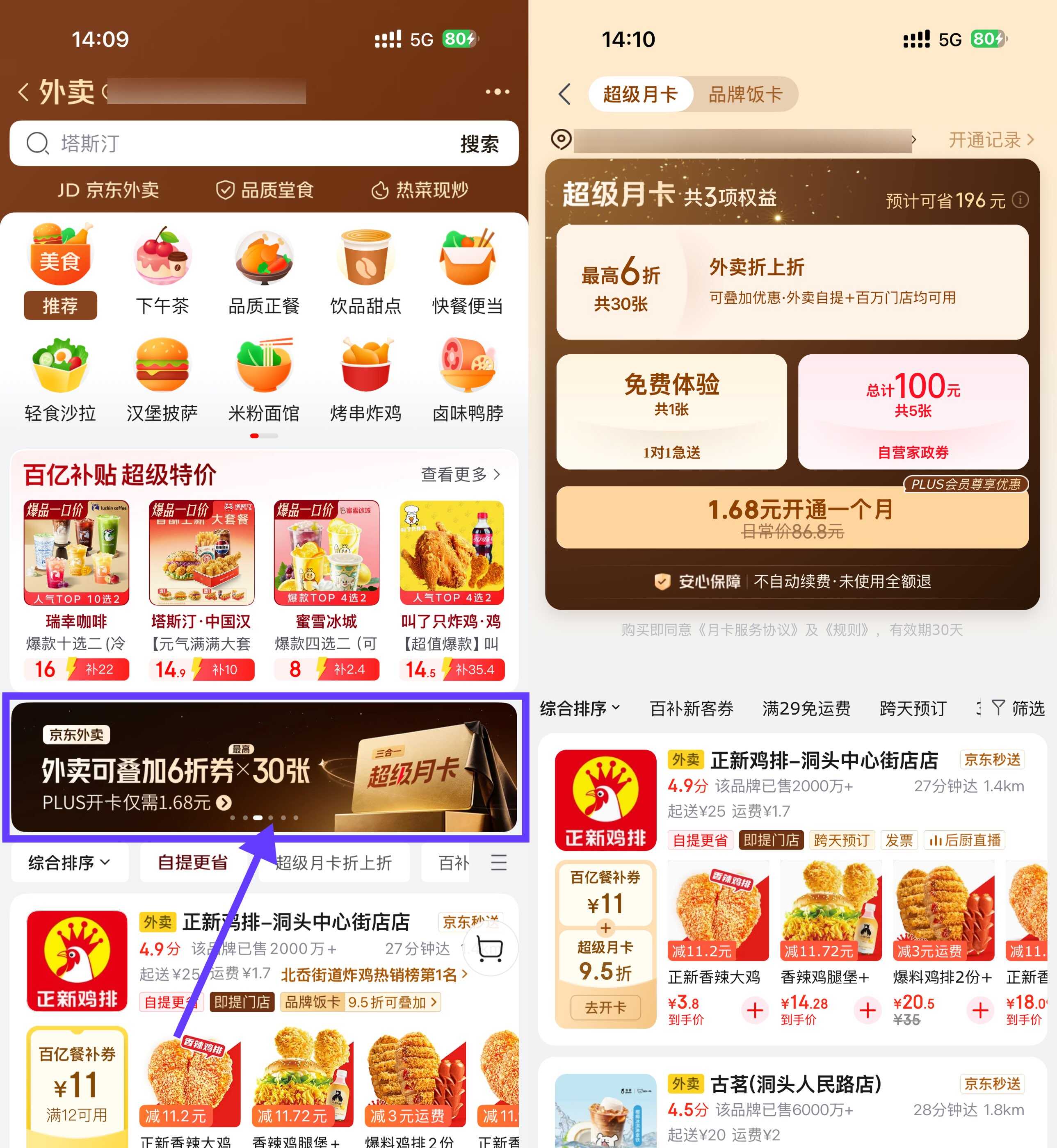 京东限时1.68亓开通超级月卡