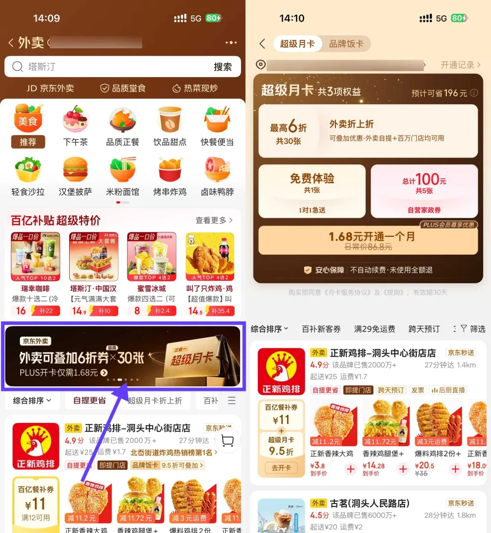 京东限时1.68亓开通超级月卡