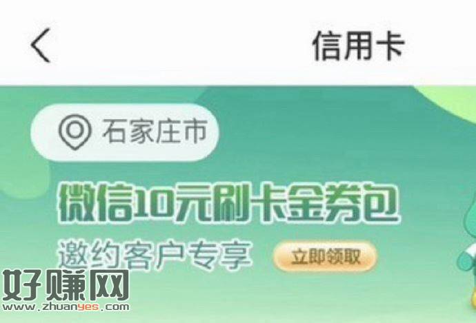 农行app-xyk ，顶部如图 受邀可领刷卡.金