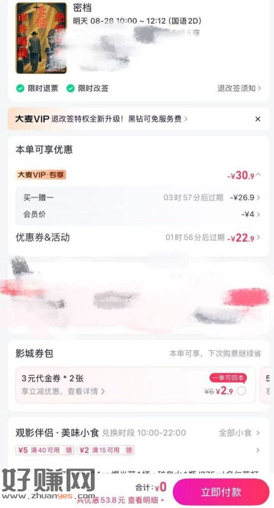 淘票票或大麦APP 电影[ 密档 ]
