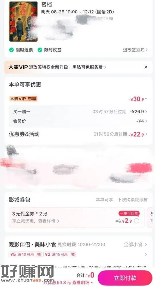 淘票票或大麦APP 电影[ 密档 ]