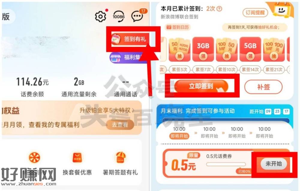⏰10点 移动app搜：签到有礼