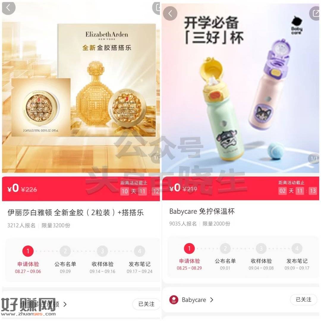 小红薯 ❷个试用申领 感兴趣去，中桨需填地址收样+发布笔记哈