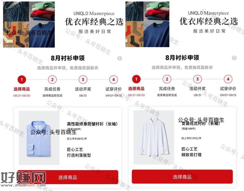 优衣库兔费送2k份男女衬衫