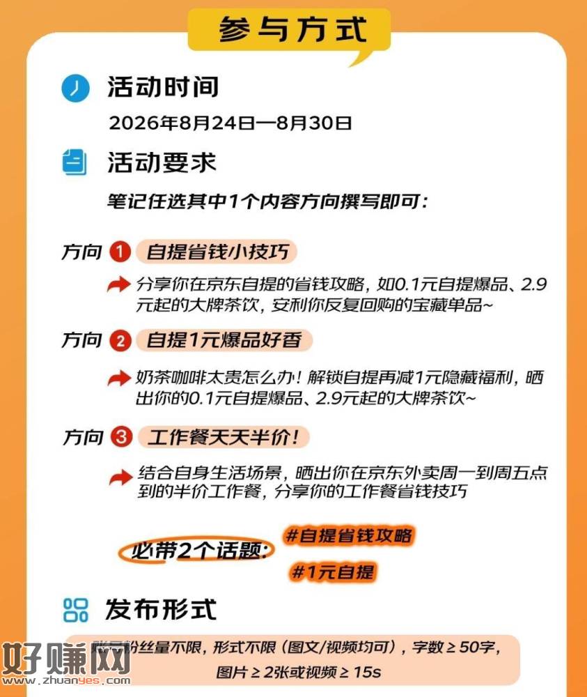 京东 写小红薯笔记 1000豆
