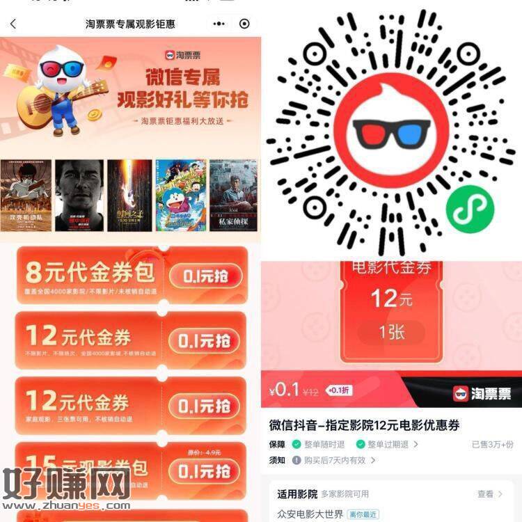 周末看电影的可领取优惠哈