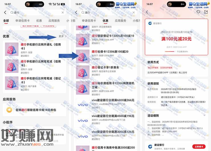 建行社保卡12306购票满100立减20元 每日限量