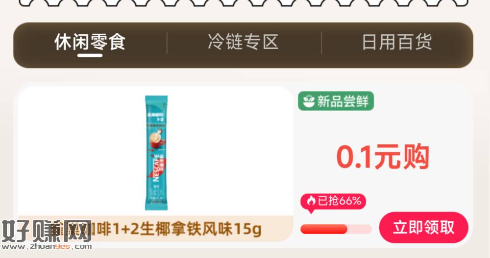 V打开 零食有鸣 0.1💰雀巢咖啡