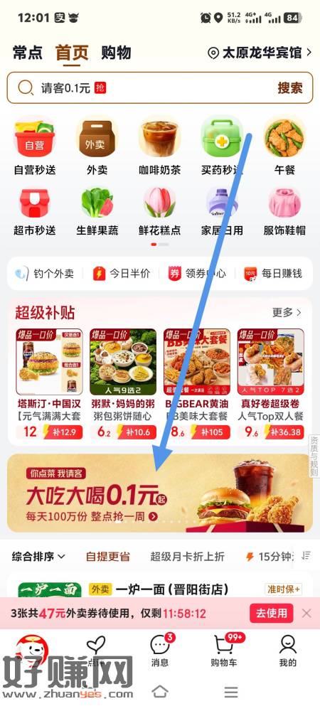 0.1吃喝，到店取。京东秒送专区。