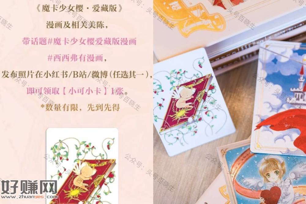 西西弗领'魔法少女樱'联名小卡