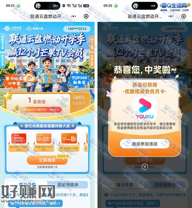 亲测优酷VIP月卡 联通云盘燃动开学季