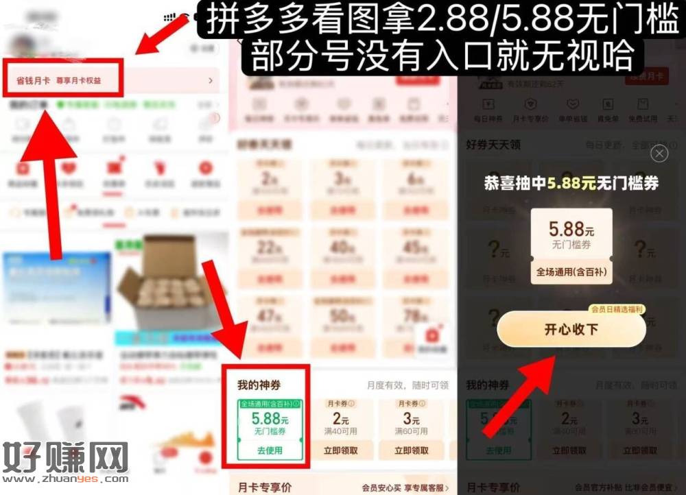 昨天抽过的 今天还能再抽次哈 ,拼多多-我的-省💰月卡