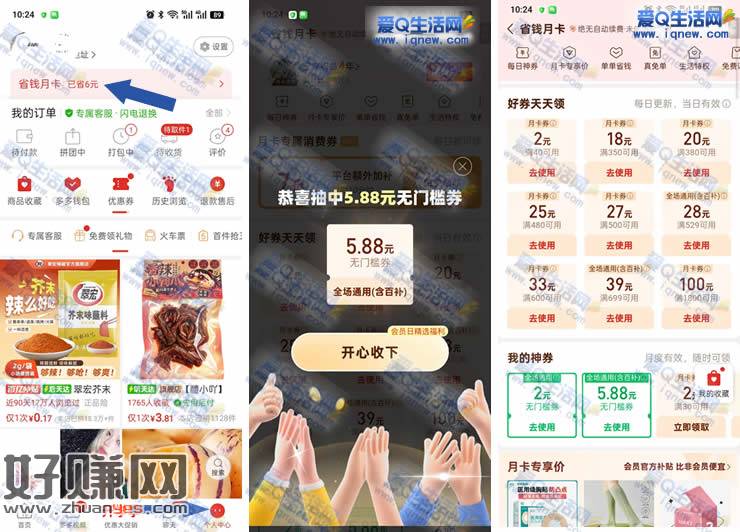 拼多多省钱月卡抽奖 亲测5.88元门槛券