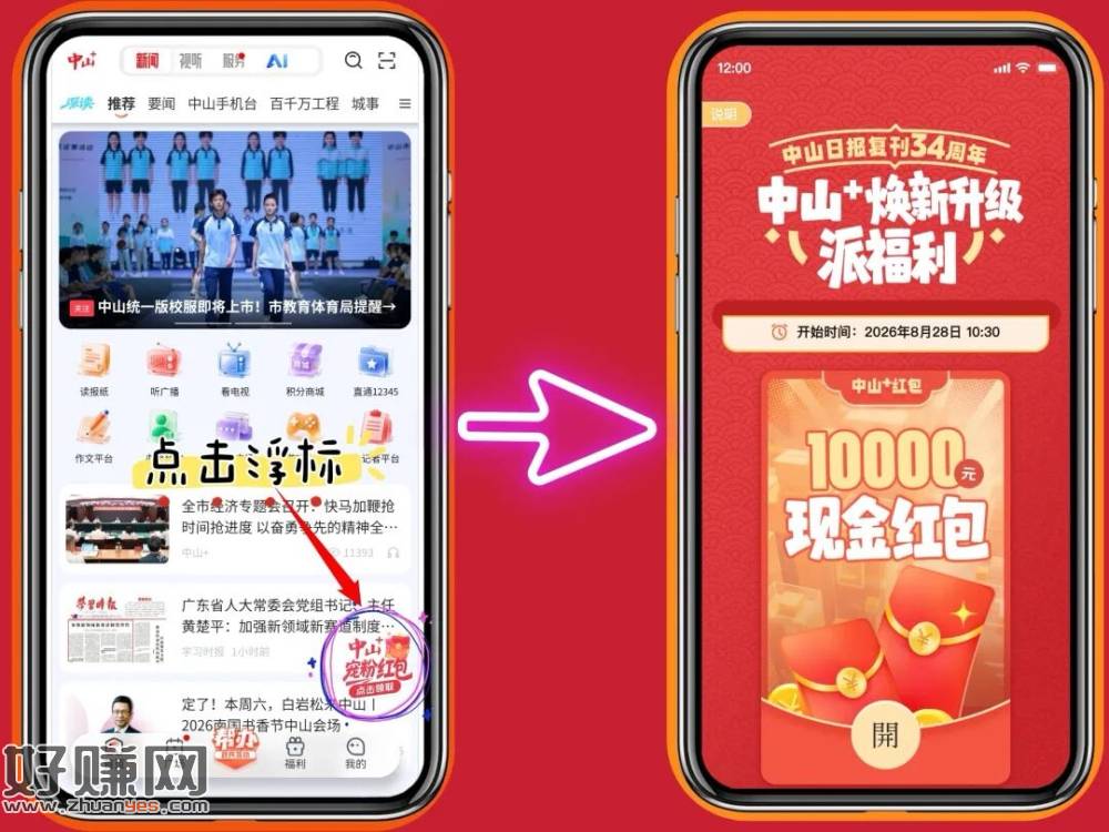10:30,中山app提前下载好