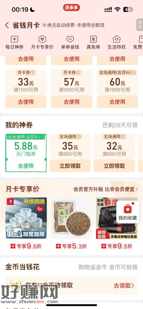 刷新了，Pdd，我的省咔
