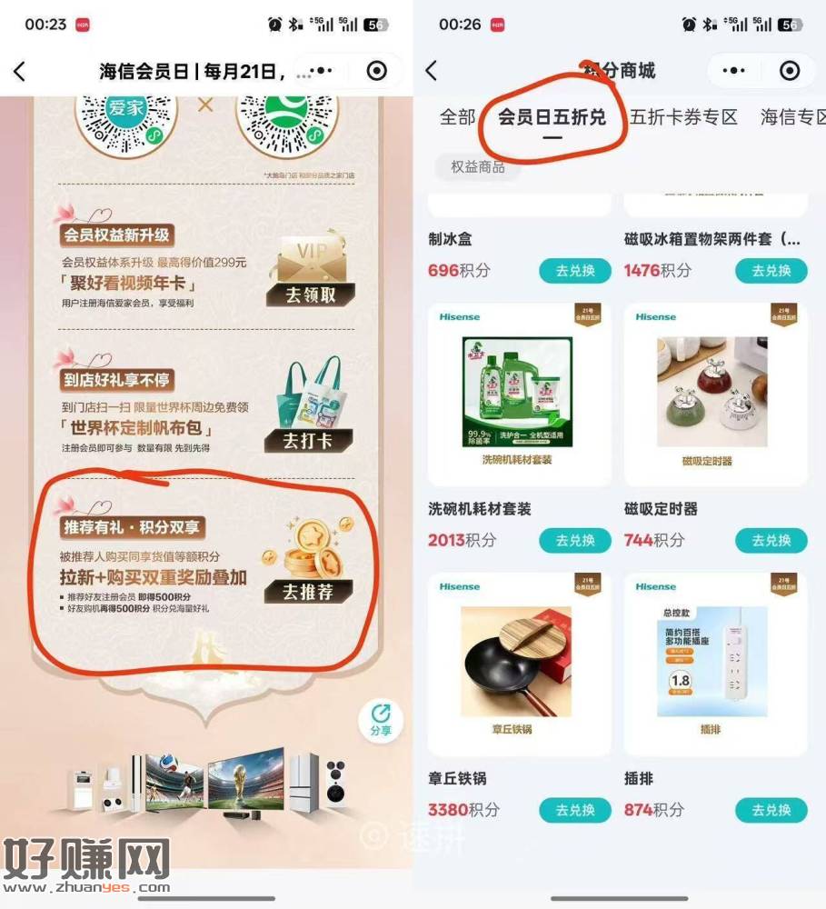 兌0💰海信排插 反馈又可以了 ，去自测下 左上角我的，积芬