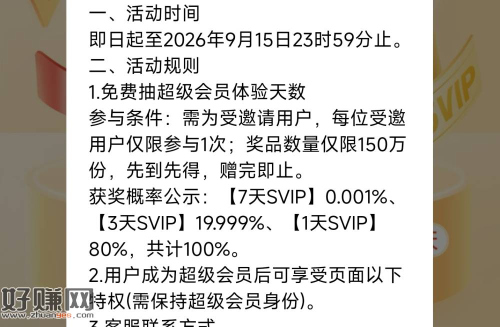 抽QQ 1/3/7天SVIP荟员