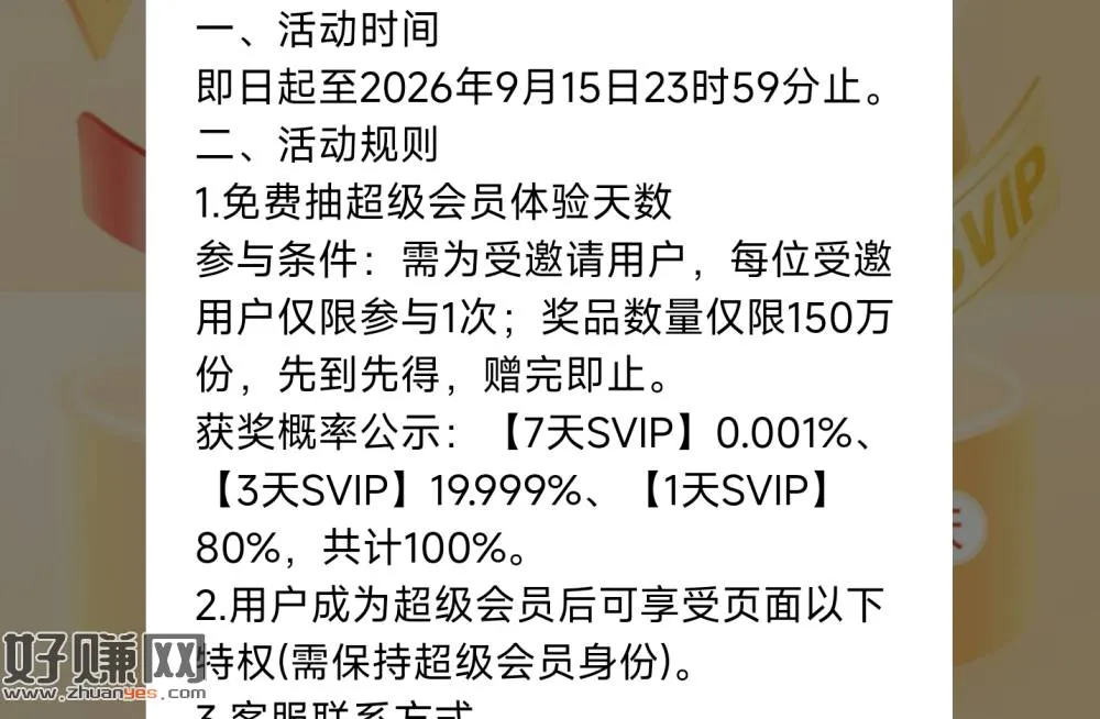抽QQ 1/3/7天SVIP荟员
