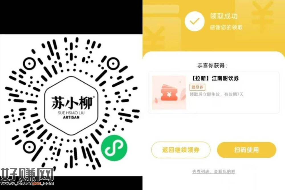 苏小柳点心 有门店的可领一张 ，按需看看甜饮券 ​