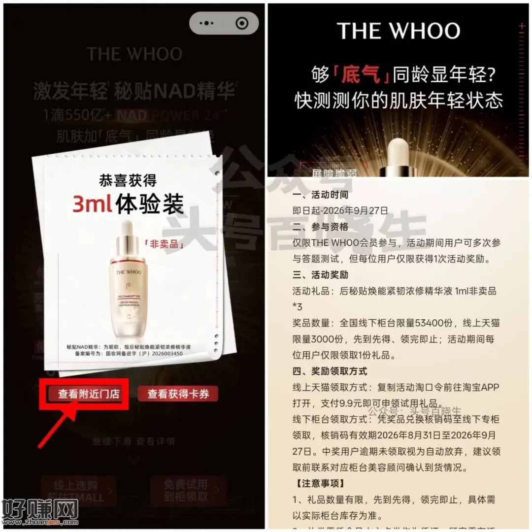 THE WHOO秘贴精华🆓领