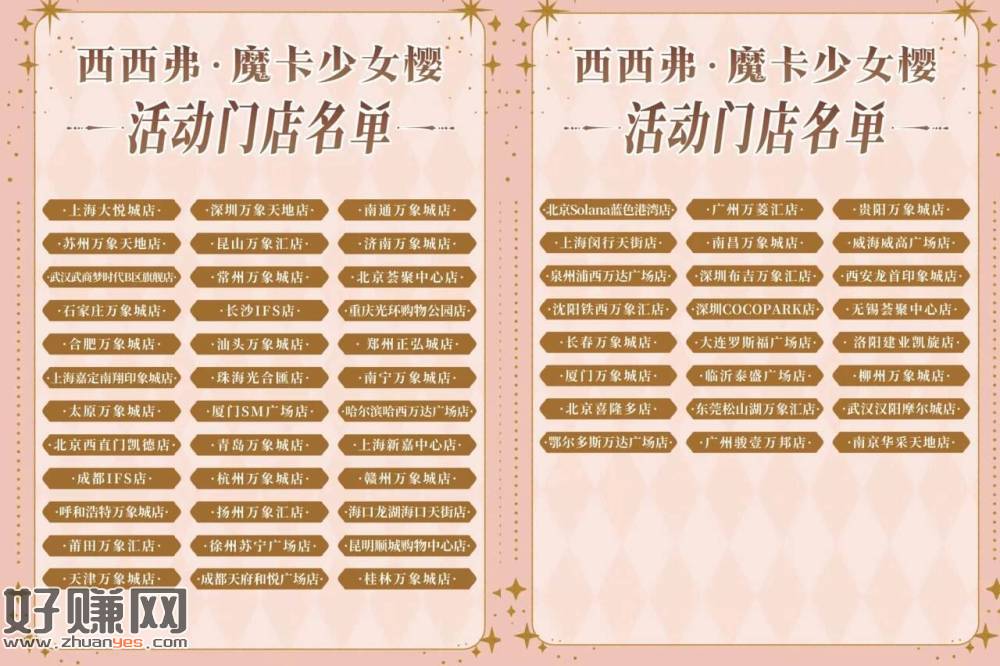 西西弗领'魔法少女樱'联名小卡