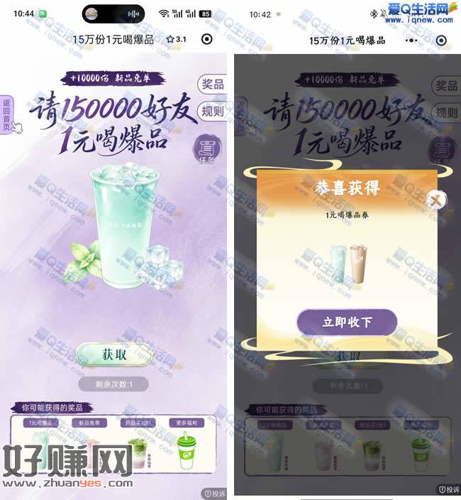 益禾堂15万份新品1元喝 亲测爆品券秒到卡包