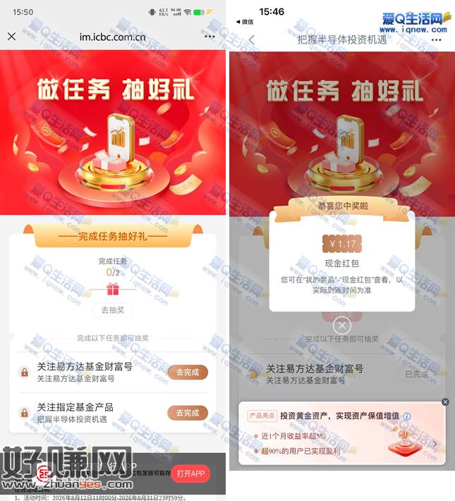 工行做任务抽好礼 亲测1.17元现金秒到
