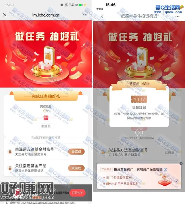 工行做任务抽好礼 亲测1.17元现金秒到