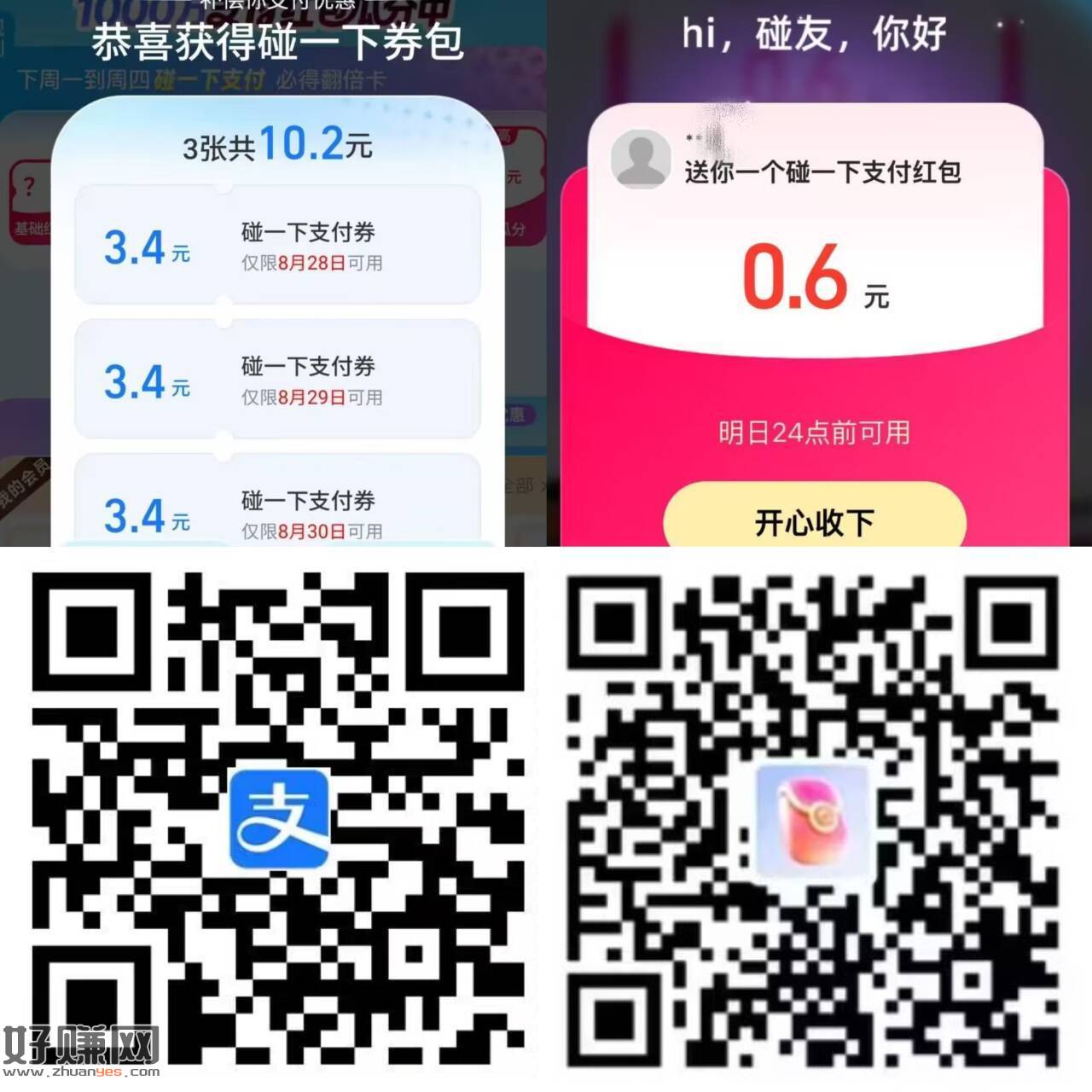 zfb扫 两个支付有礼都有水 ，两个不冲突 加起来1-5元