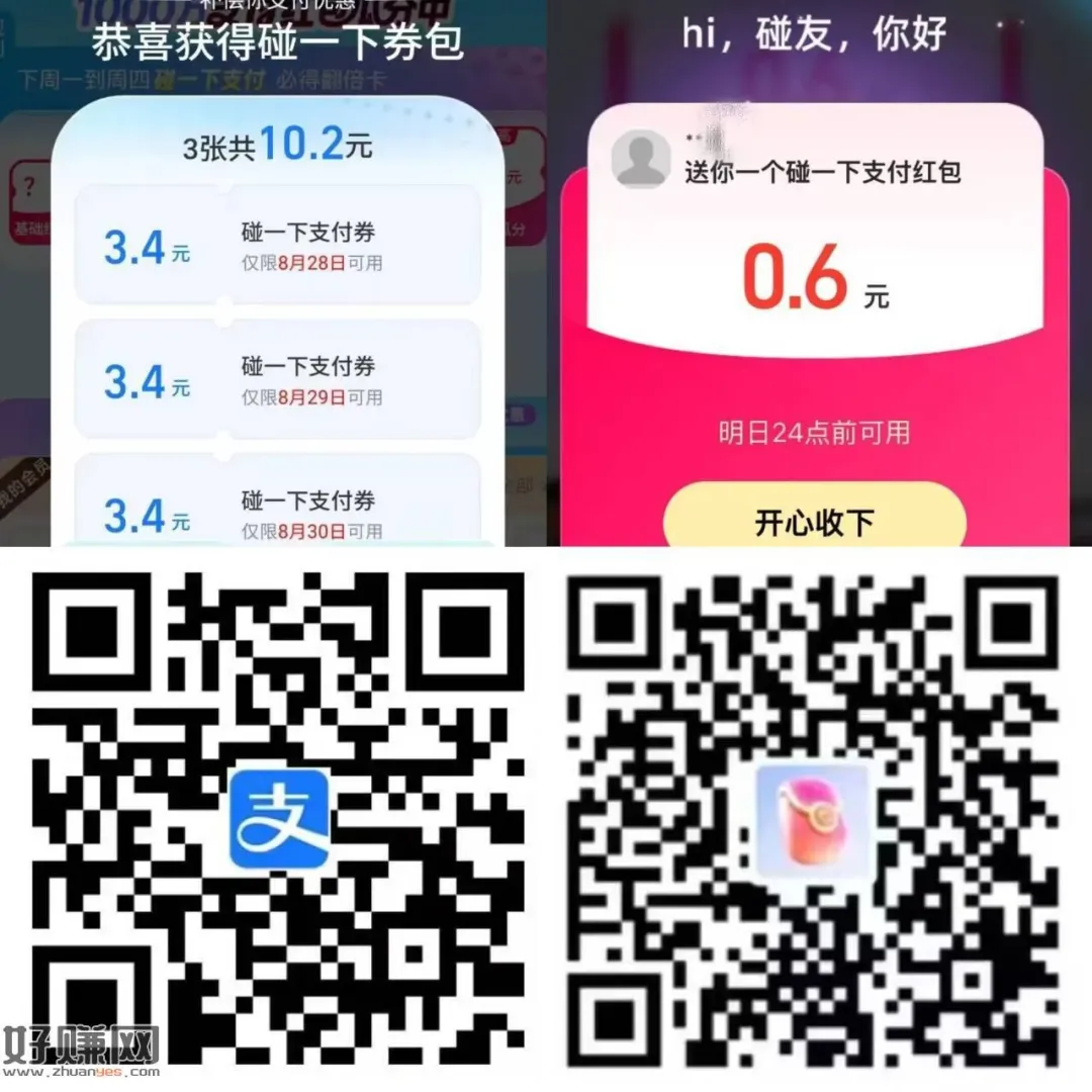 zfb扫 两个支付有礼都有水 ，两个不冲突 加起来1-5元
