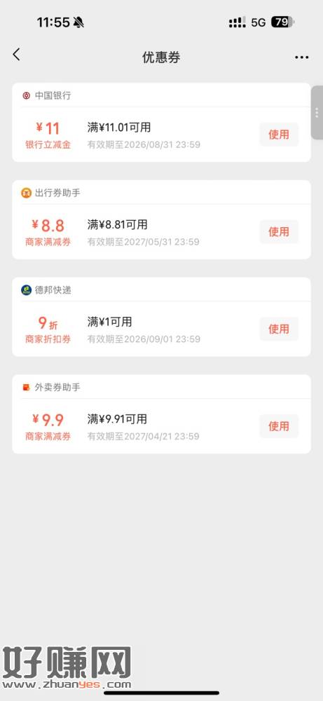 Wx摇一摇兄弟们,热乎的,11立减金,还不用分开使用
