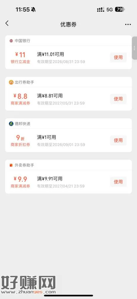 Wx摇一摇兄弟们，热乎的，11立减金，还不用分开使用