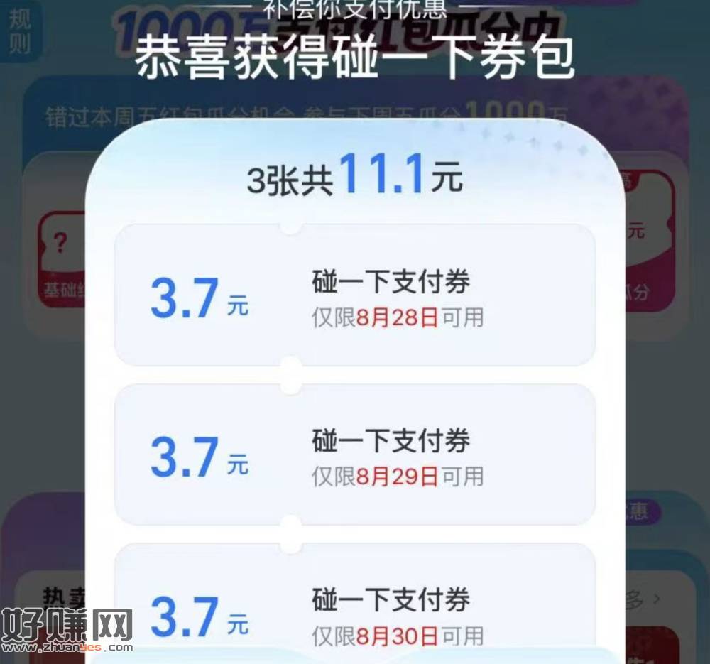 zfb搜[ 支付有礼 ] ，周五 部分/不常用号弹比较大包