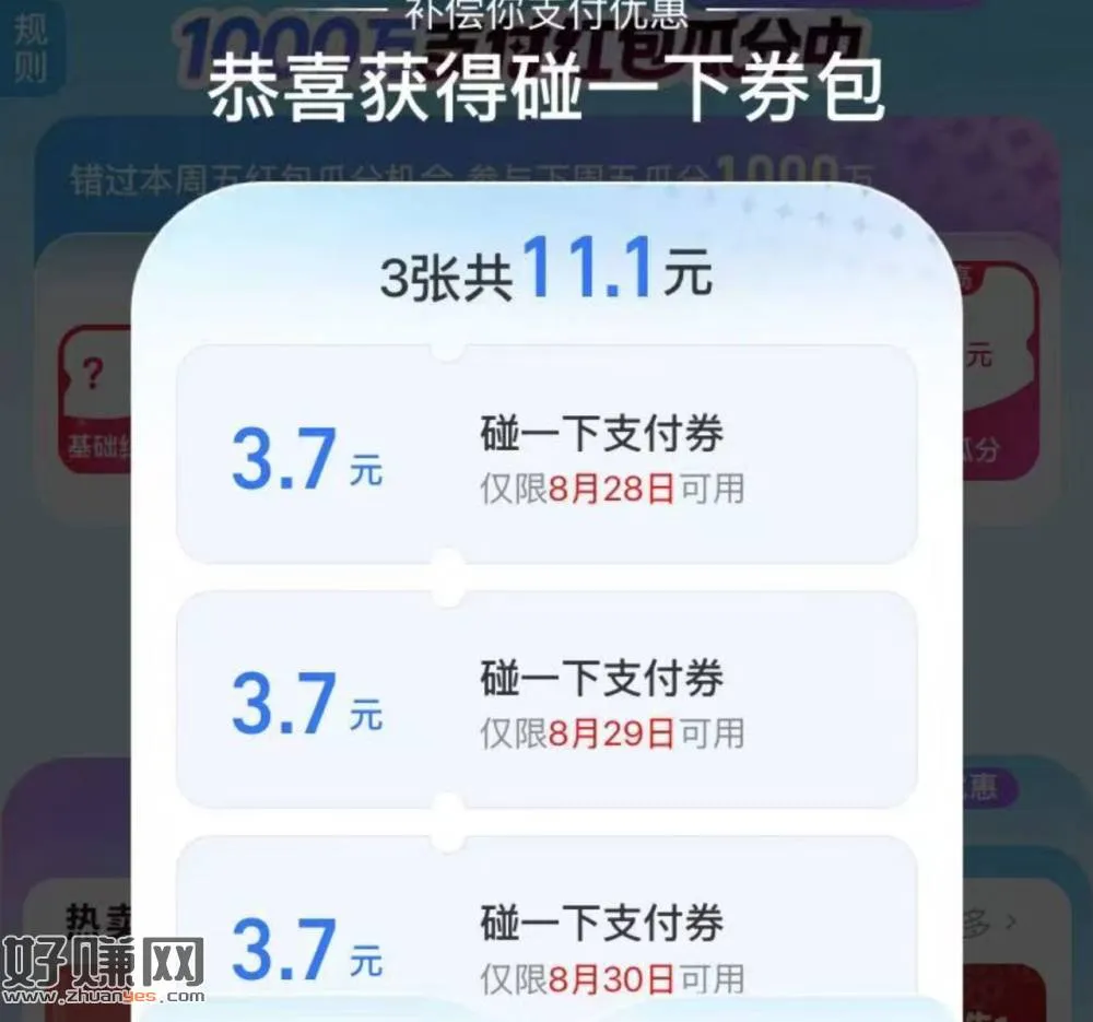 zfb搜[ 支付有礼 ] ，周五 部分/不常用号弹比较大包