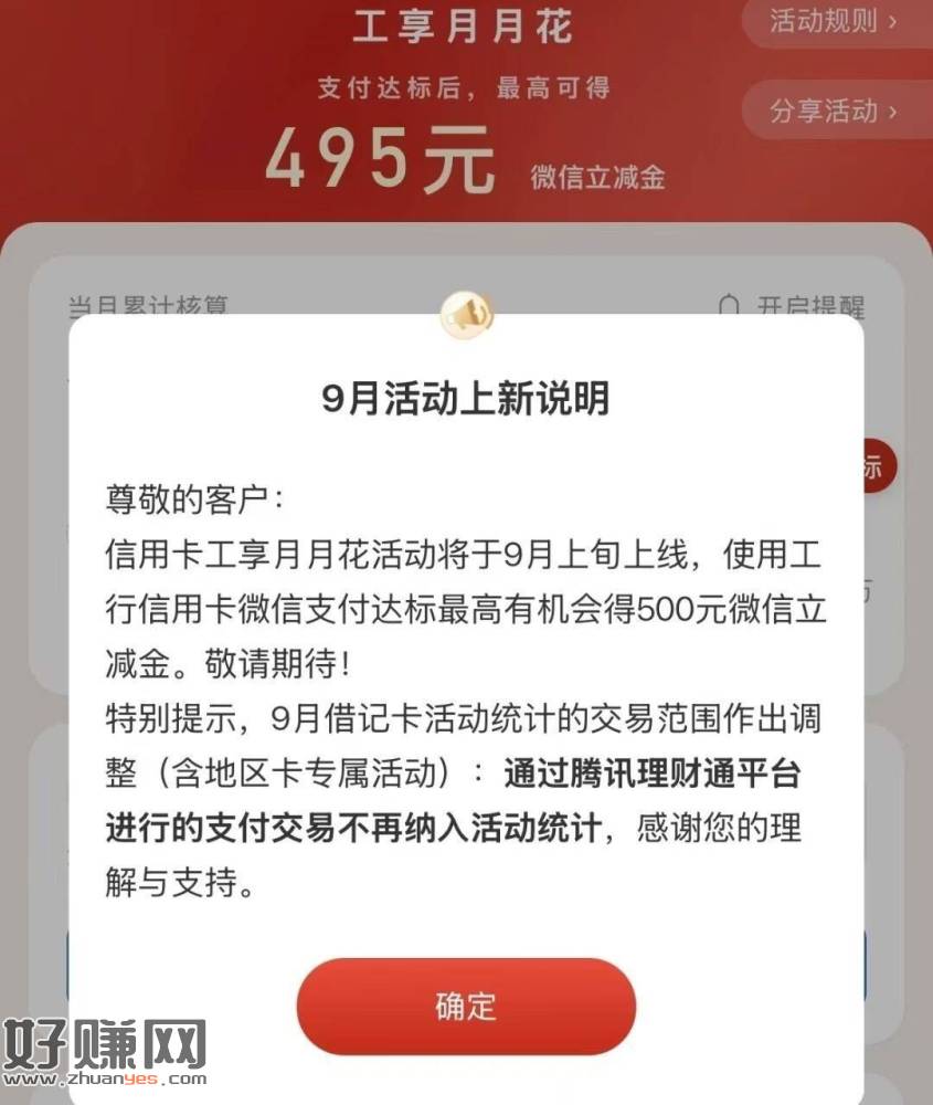 9月份 工行`月月`花 新增xyk