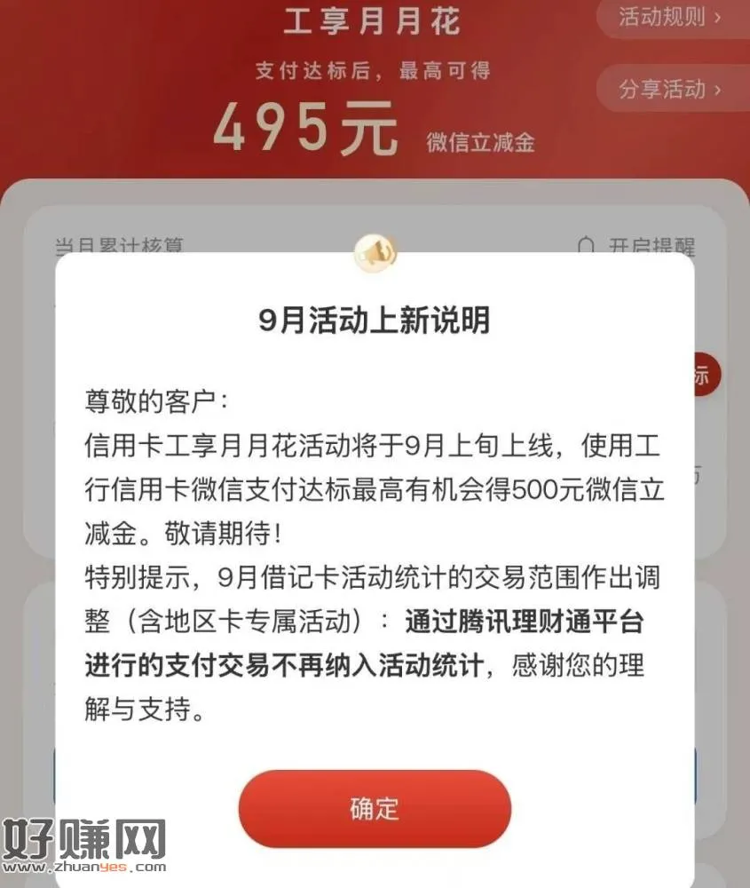 9月份 工行`月月`花 新增xyk