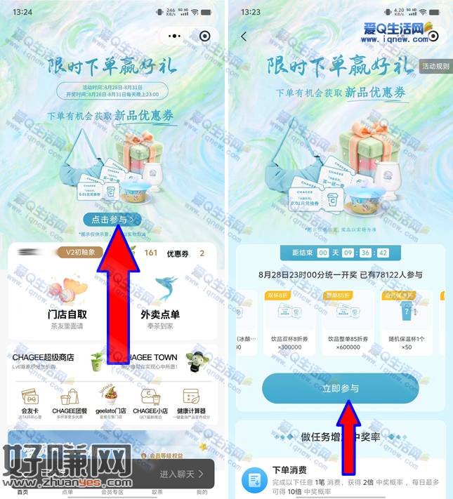 霸王茶姬抽0.01元兑换券/实物 每日23点开奖