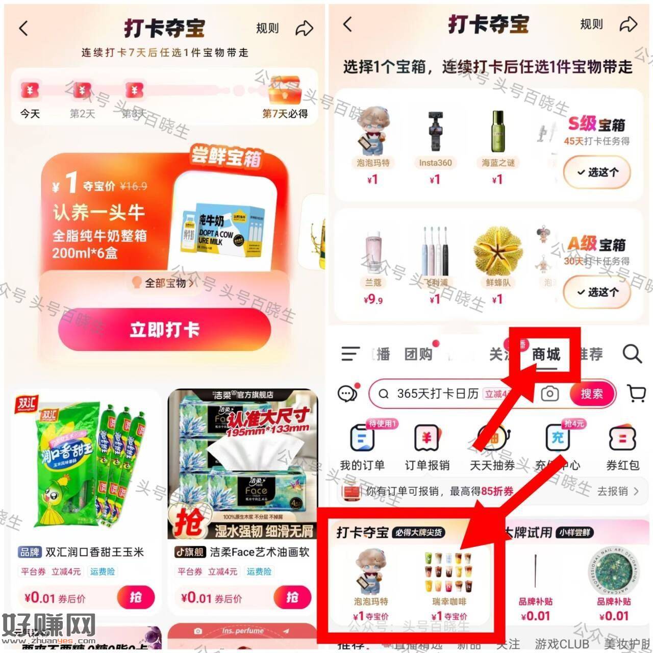 抖音每天打卡得饮品券/实wu