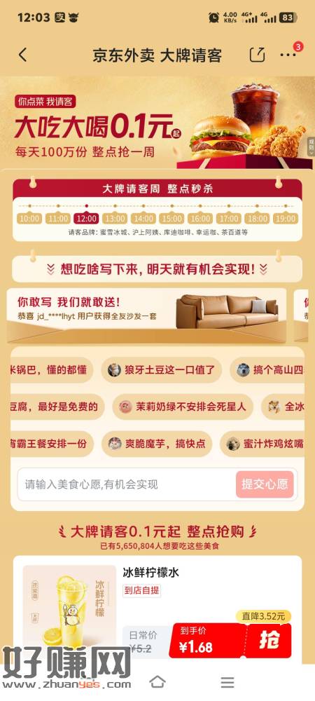 0.1吃喝,到店取。京东秒送专区。