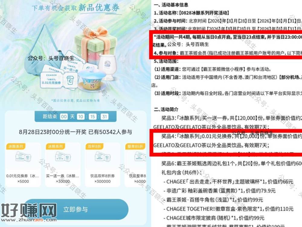 V打开 霸王茶姬 截31日