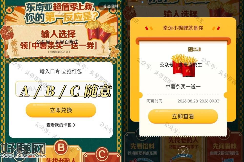 麦当劳 领30w份中薯買1餸1蜷