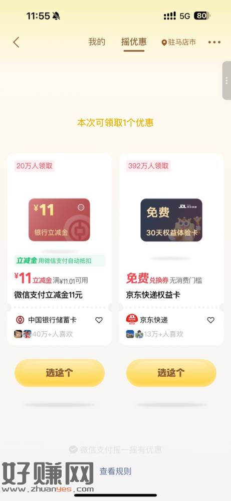Wx摇一摇兄弟们，热乎的，11立减金，还不用分开使用