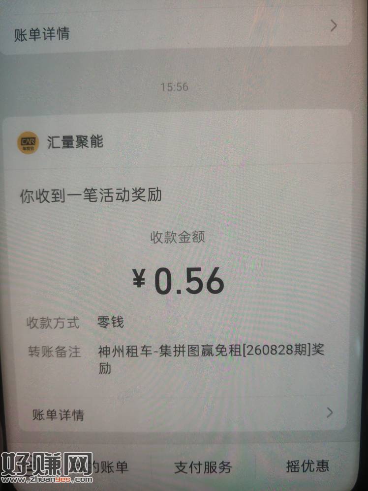 V小程序 神州车友会 集拼图 刚中