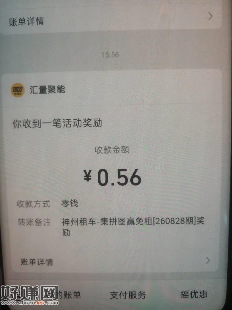 V小程序 神州车友会 集拼图 刚中
